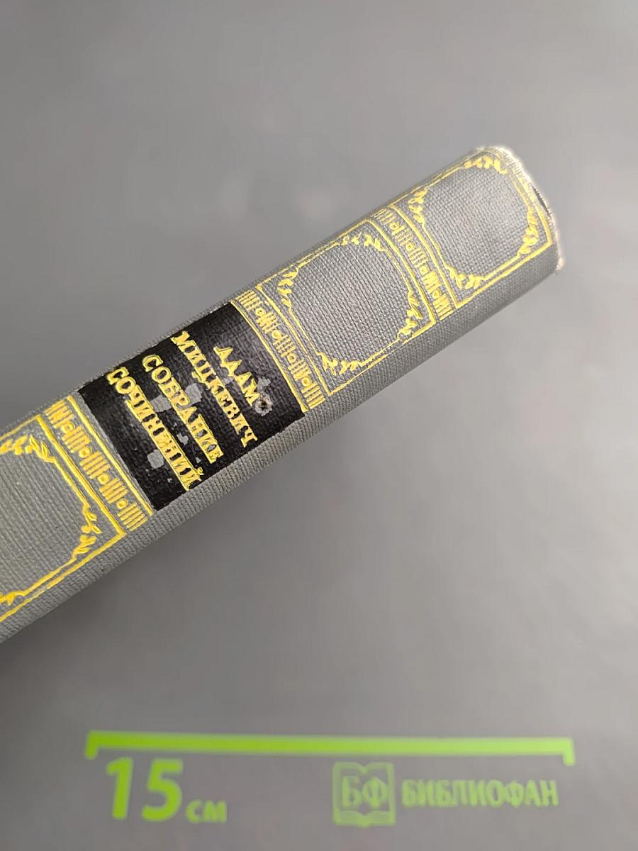 Собрание сочинений. Том 2