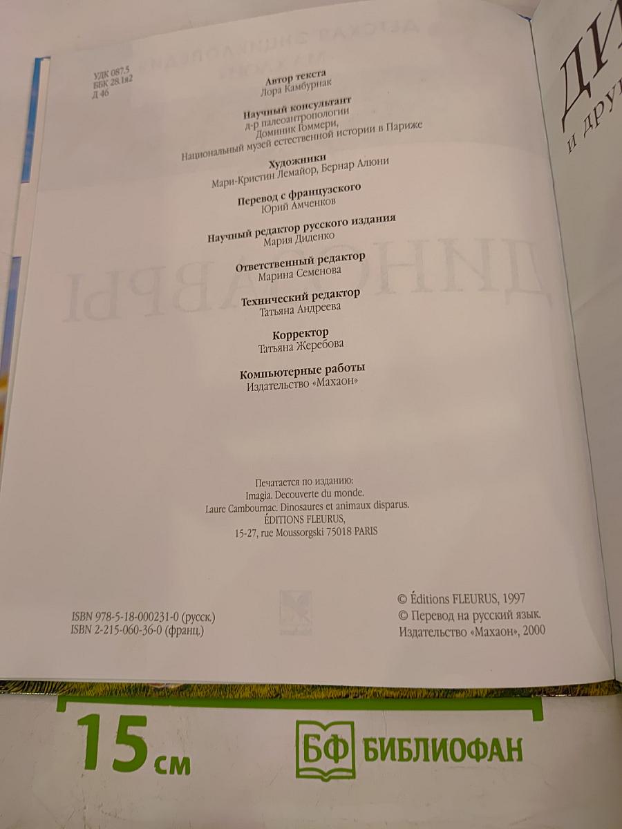 Динозавры и другие исчезнувшие животные