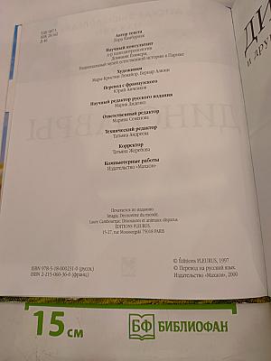 Динозавры и другие исчезнувшие животные