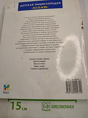 Динозавры и другие исчезнувшие животные