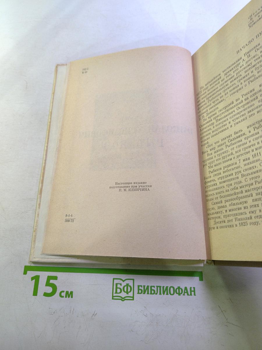 Николай Хрисанфович Рыбаков
