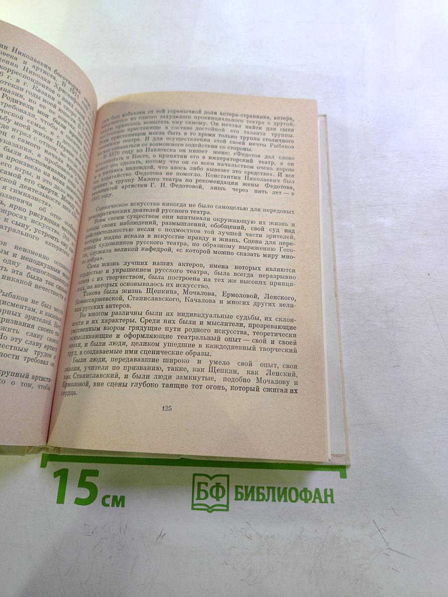 Николай Хрисанфович Рыбаков