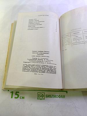 Николай Хрисанфович Рыбаков