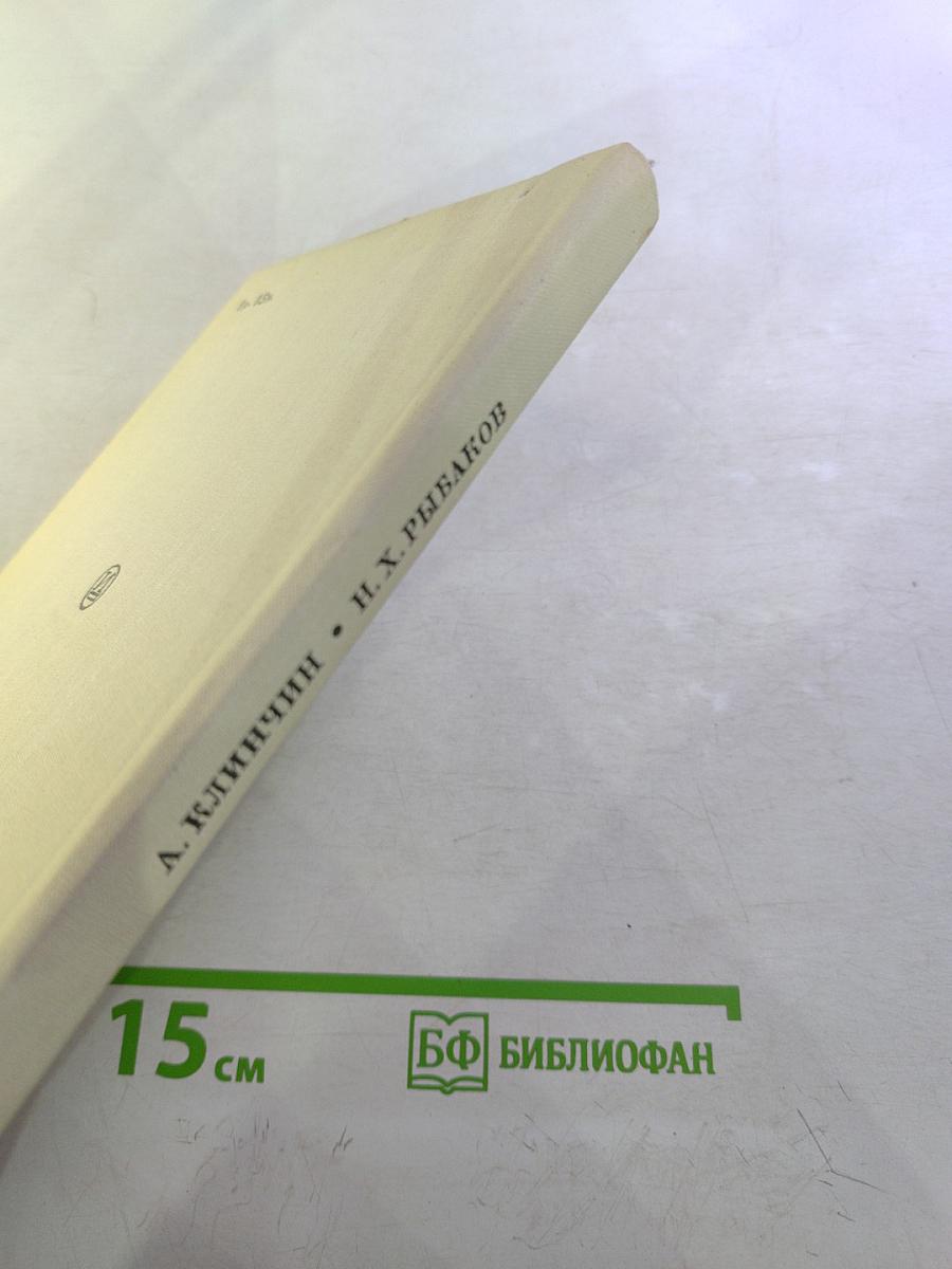 Николай Хрисанфович Рыбаков