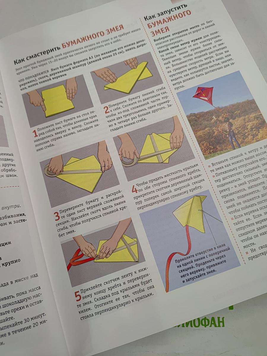 Как сделать всё на свете: Практические советы на все случаи жизни от А до Я