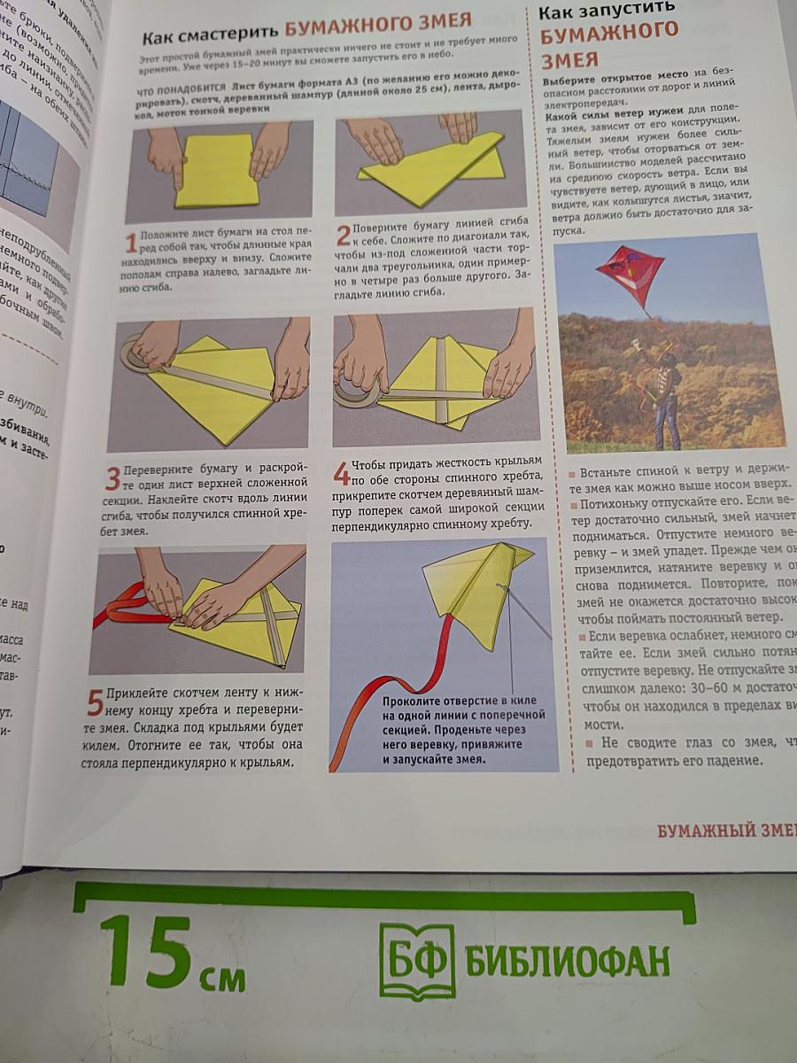 Как сделать всё на свете: Практические советы на все случаи жизни от А до Я