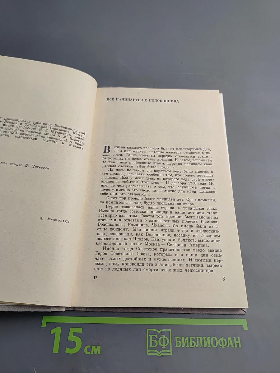 Пока бьется сердце