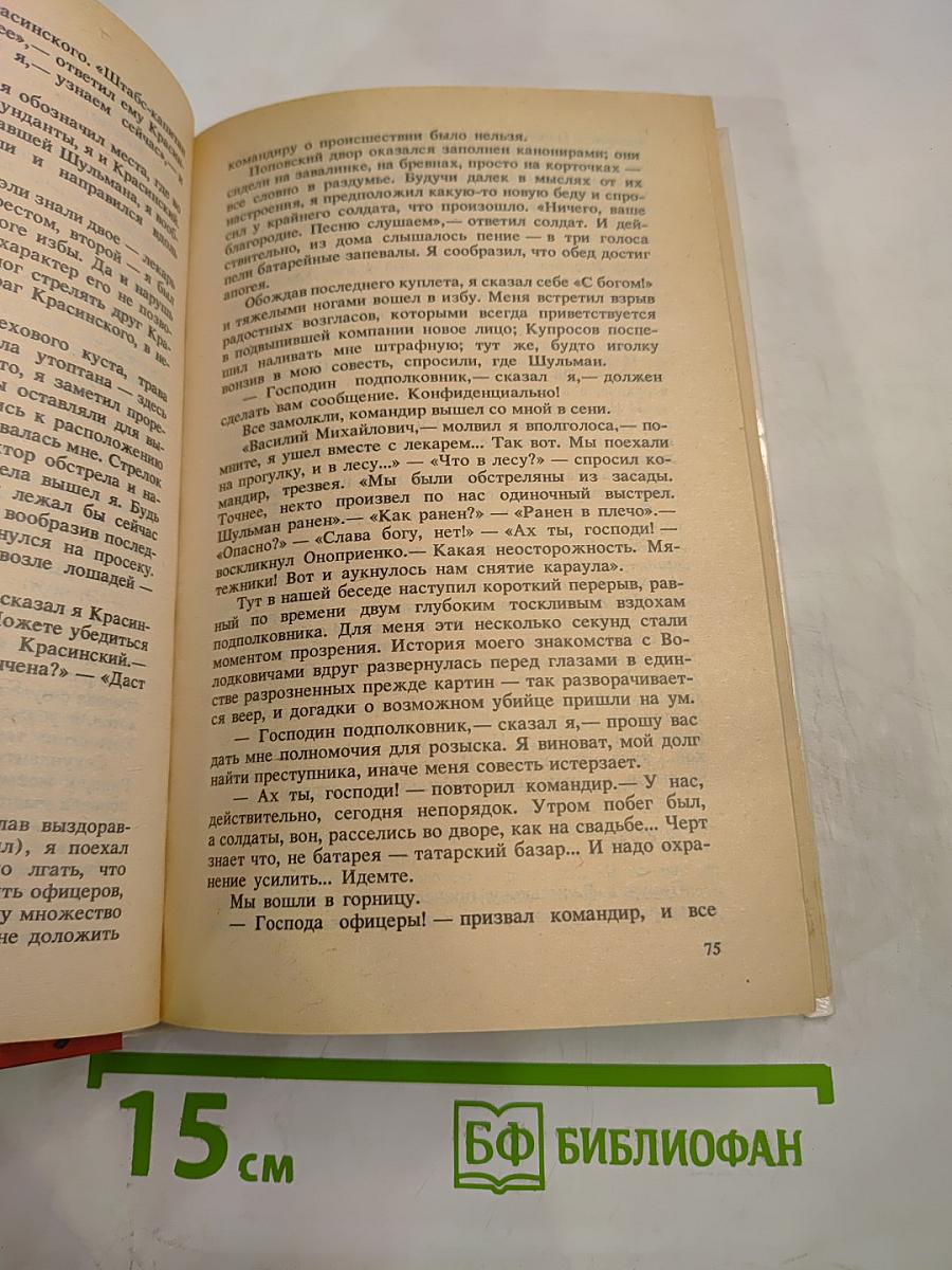 Единственный свидетель