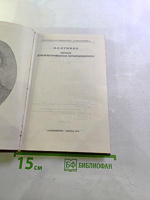 Проза. Драматические произведения