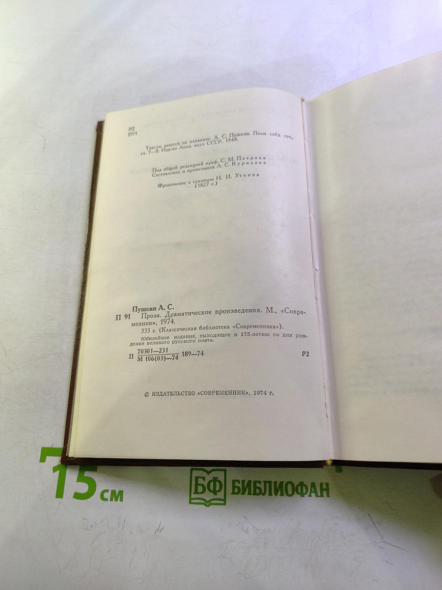 Проза. Драматические произведения