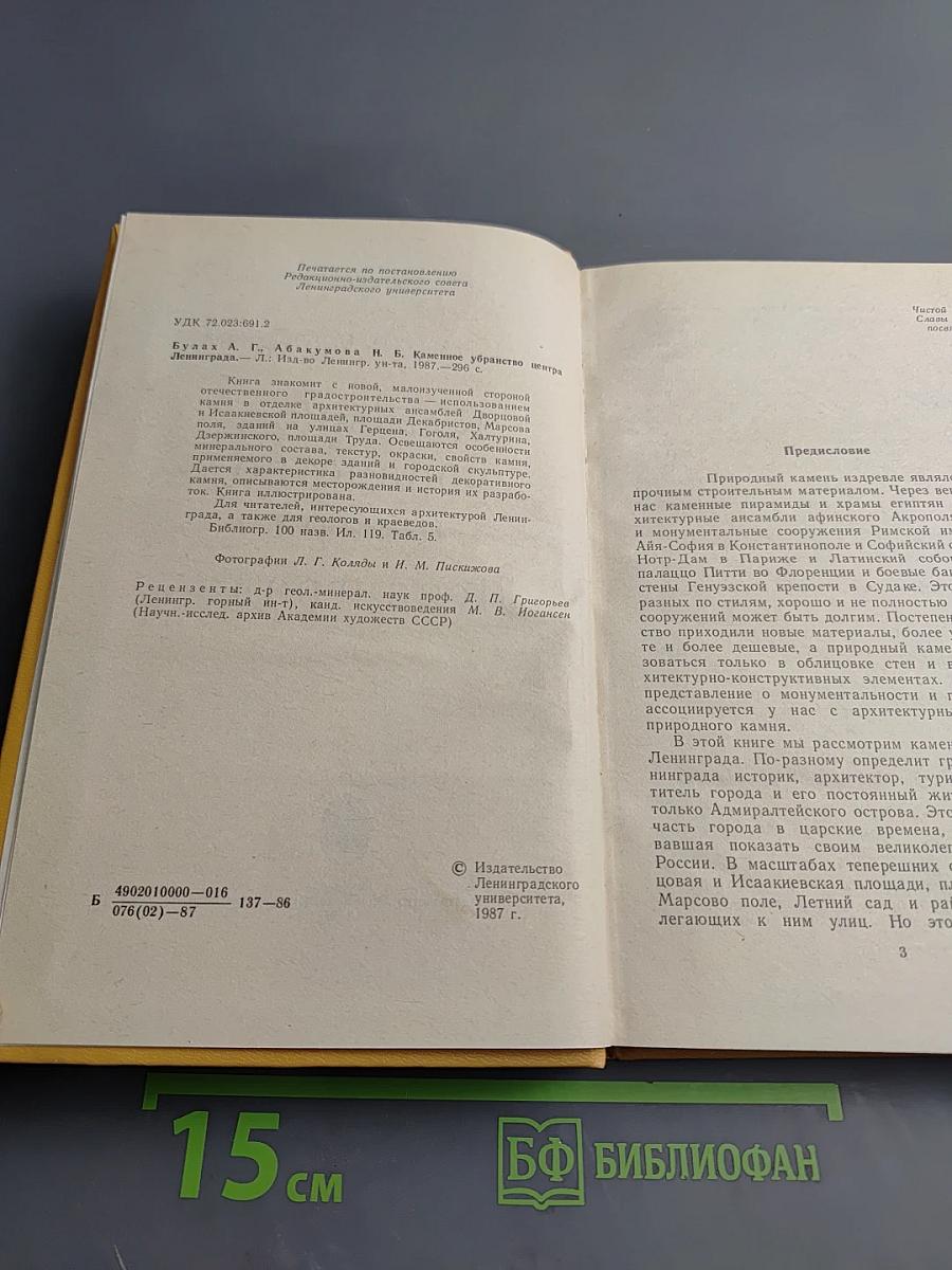Каменное убранство центра Ленинграда