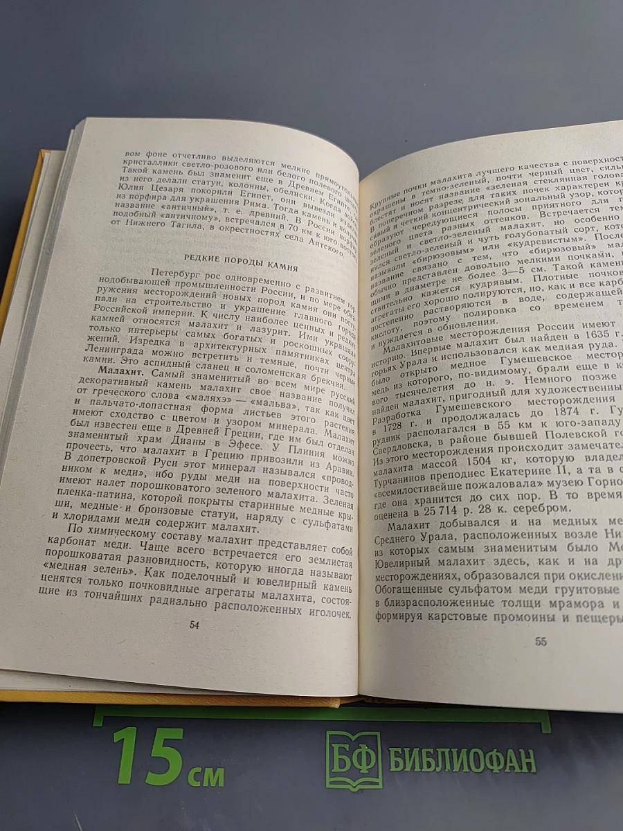 Каменное убранство центра Ленинграда