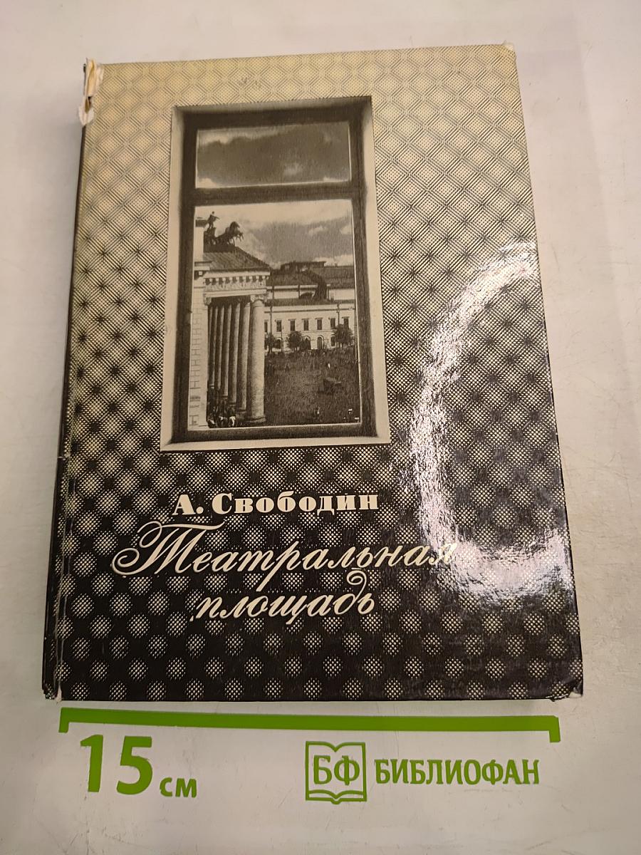 Театральная площадь