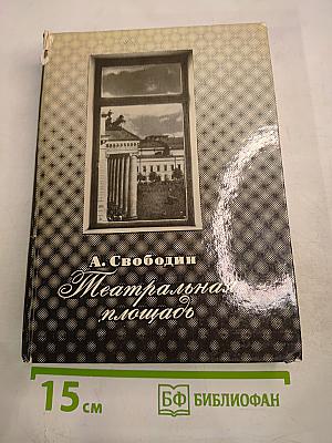 Театральная площадь