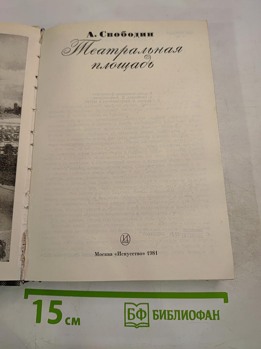 Театральная площадь