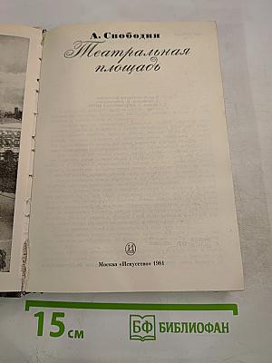 Театральная площадь