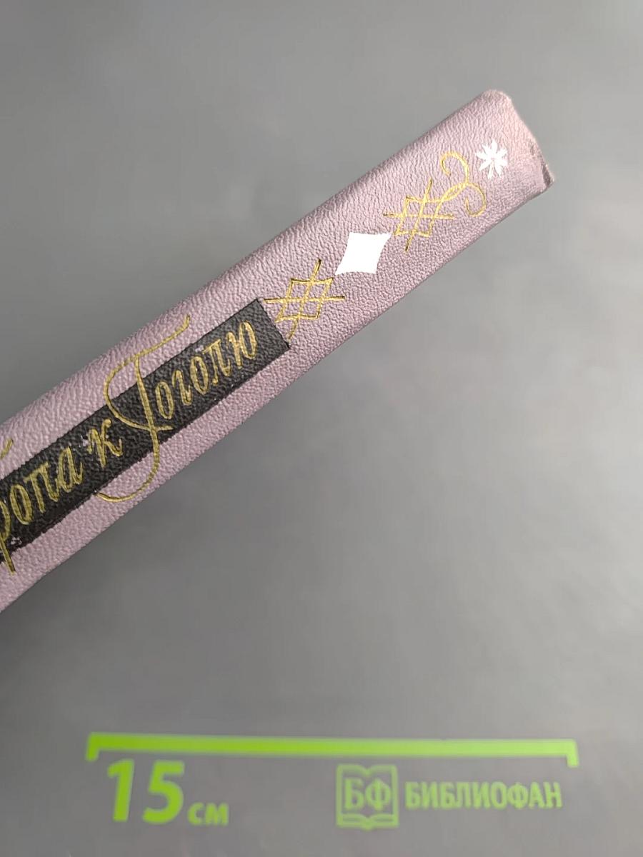 Тропа к Гоголю