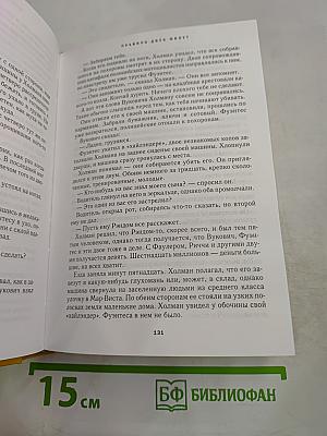 Избранные романы