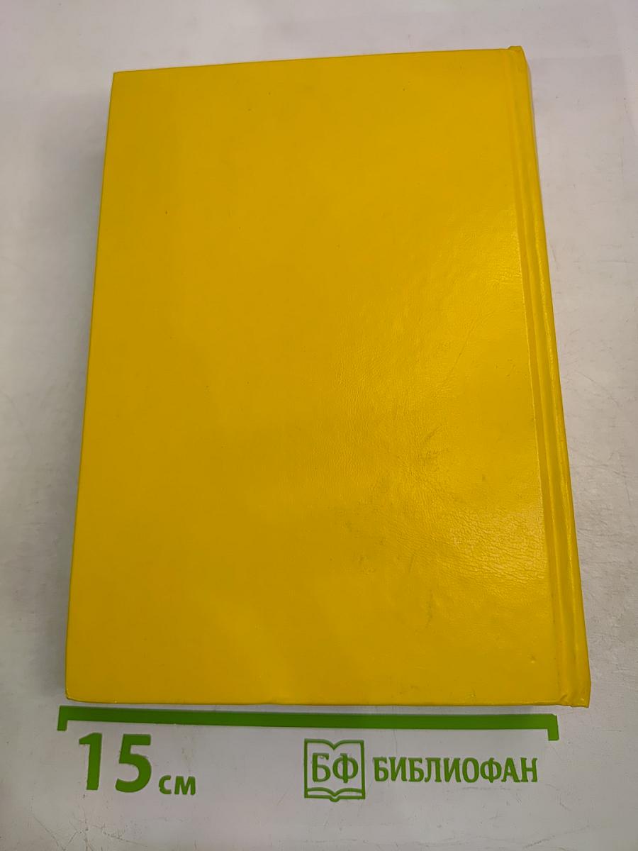 Избранные романы