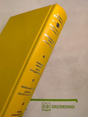 Избранные романы