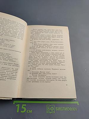 Жизнь господина де Мольера