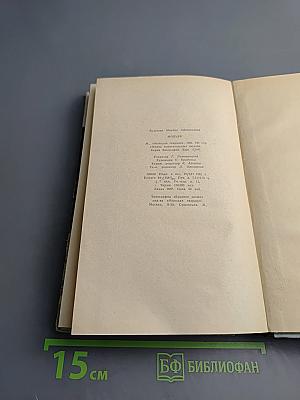 Жизнь господина де Мольера