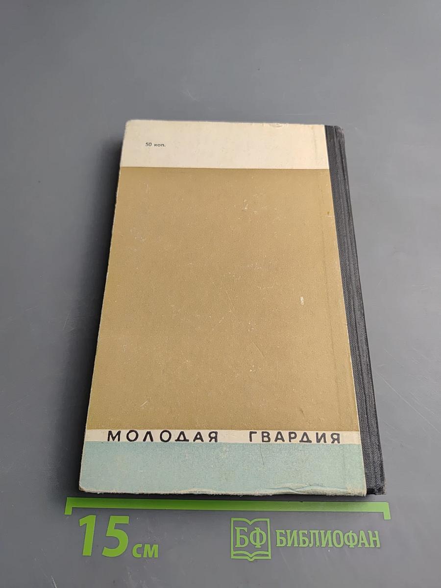 Жизнь господина де Мольера