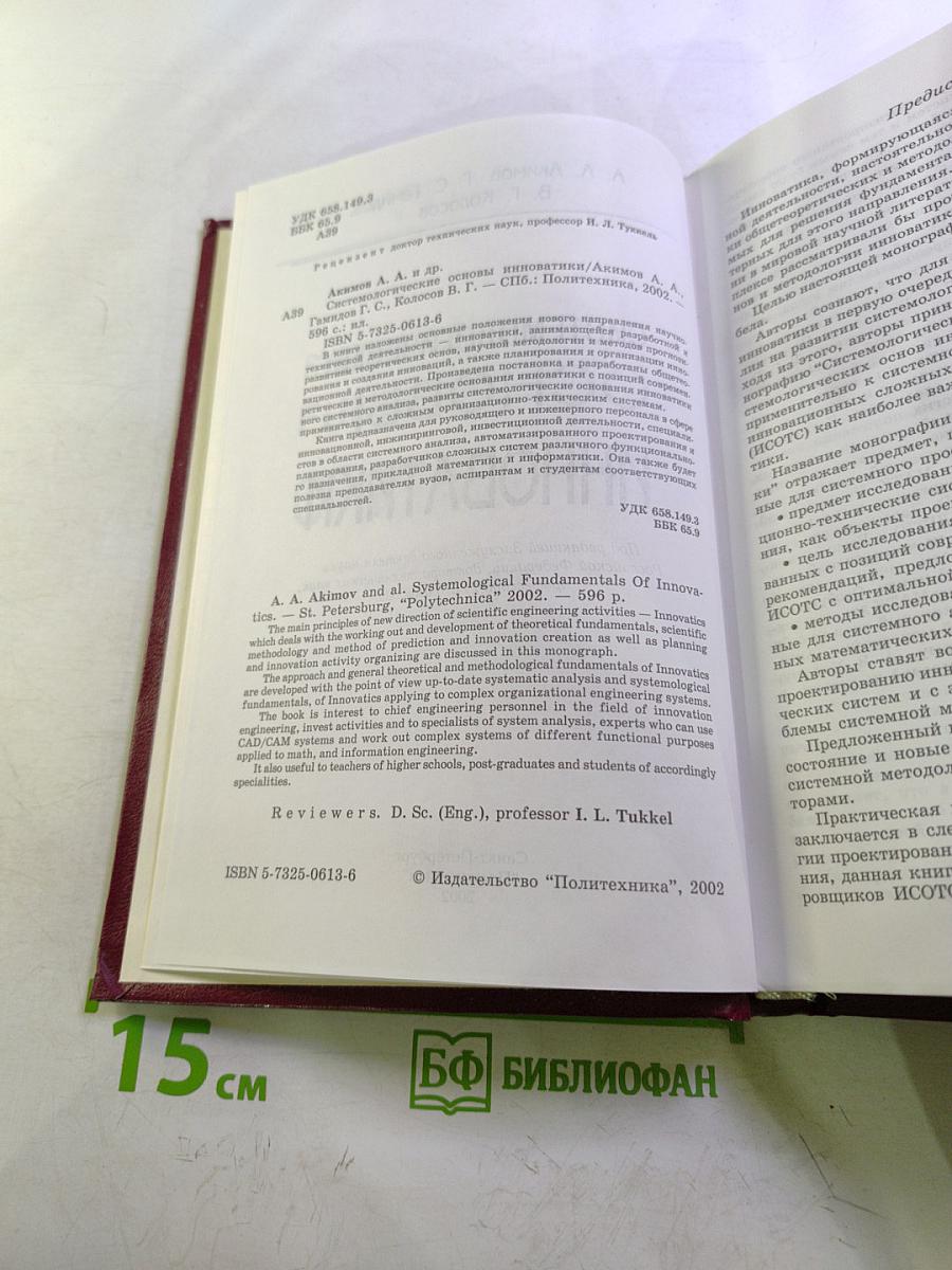 Системологические основы инноватики