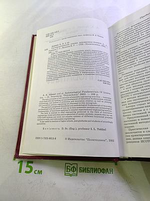 Системологические основы инноватики