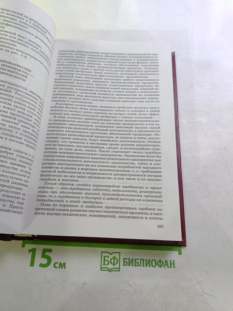 Системологические основы инноватики