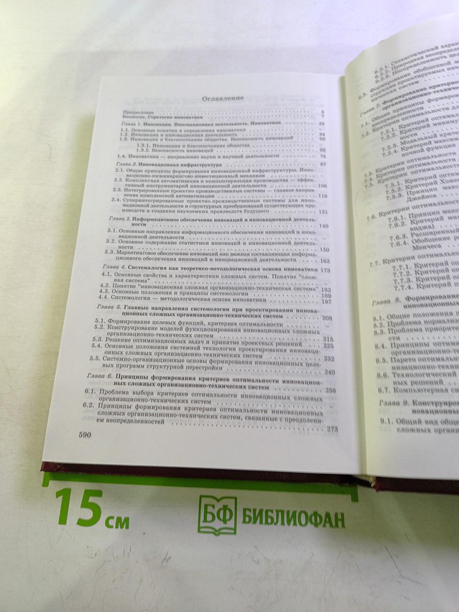 Системологические основы инноватики