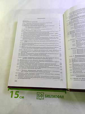 Системологические основы инноватики