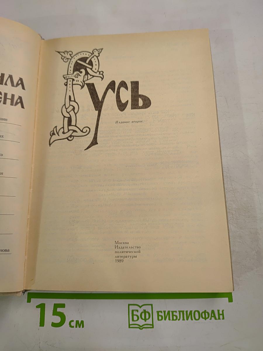 Как была крещена Русь