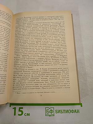 Как была крещена Русь