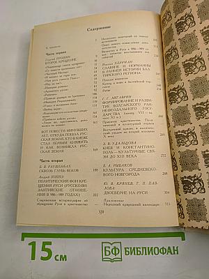 Как была крещена Русь