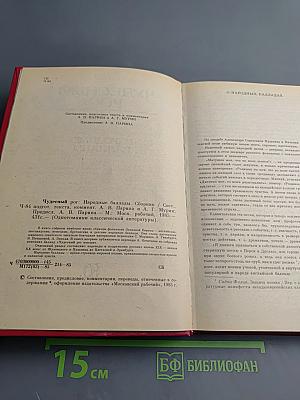 Чудесный рог: Народные баллады