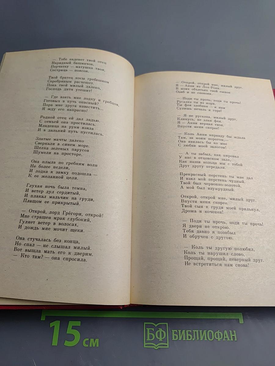 Чудесный рог: Народные баллады