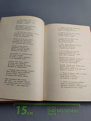 Чудесный рог: Народные баллады