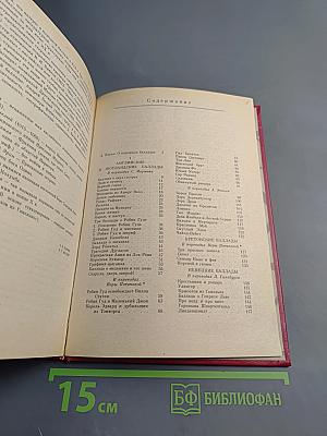 Чудесный рог: Народные баллады