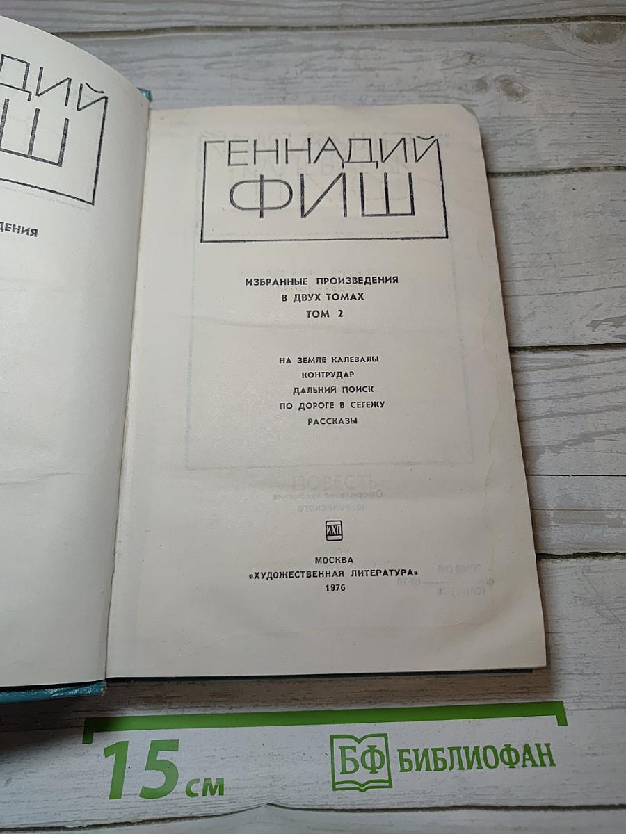 Избранные произведения. Том 2