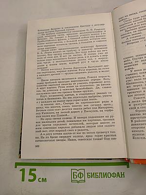 Сквозь огонь