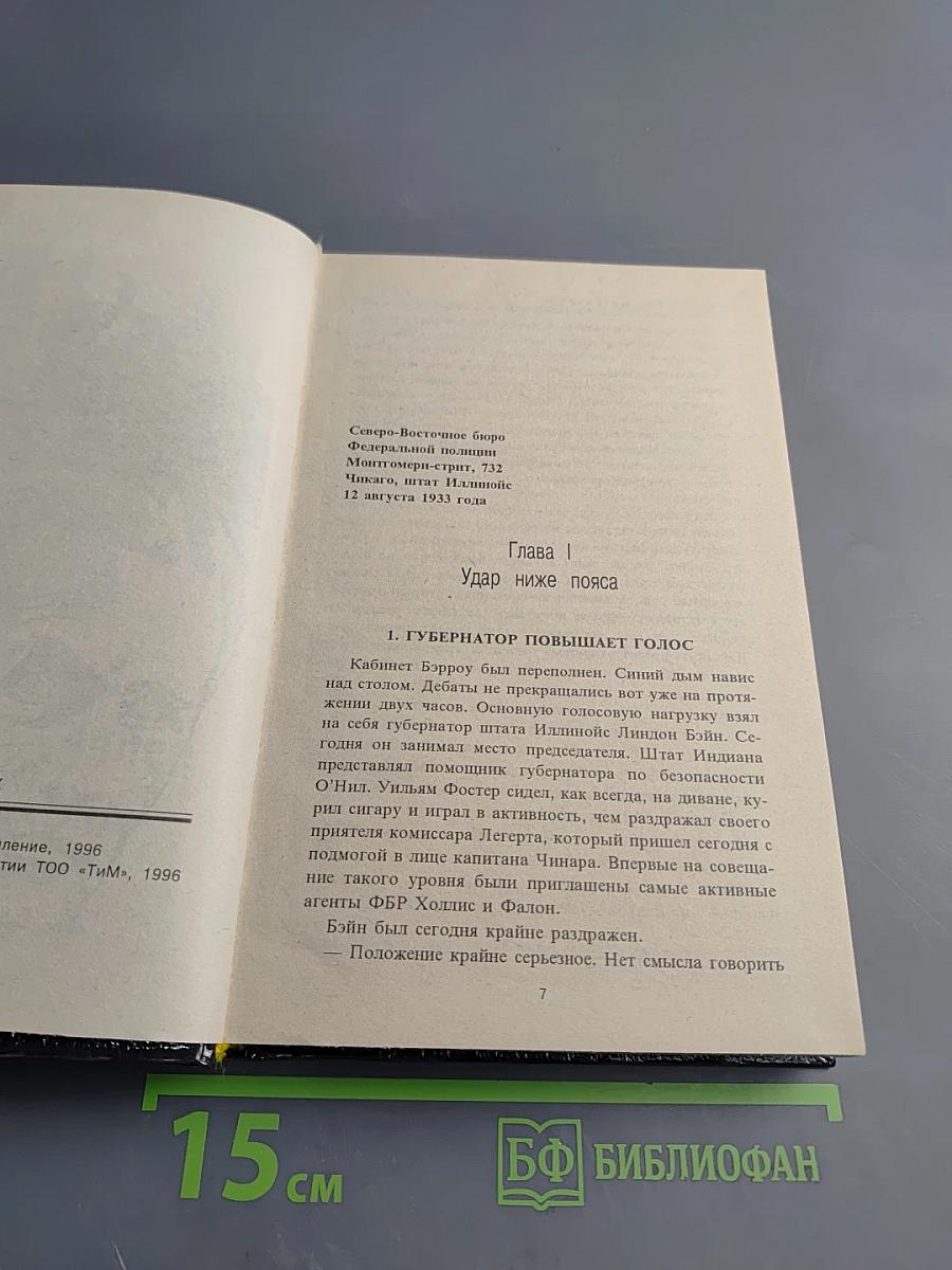 Охота без милосердия