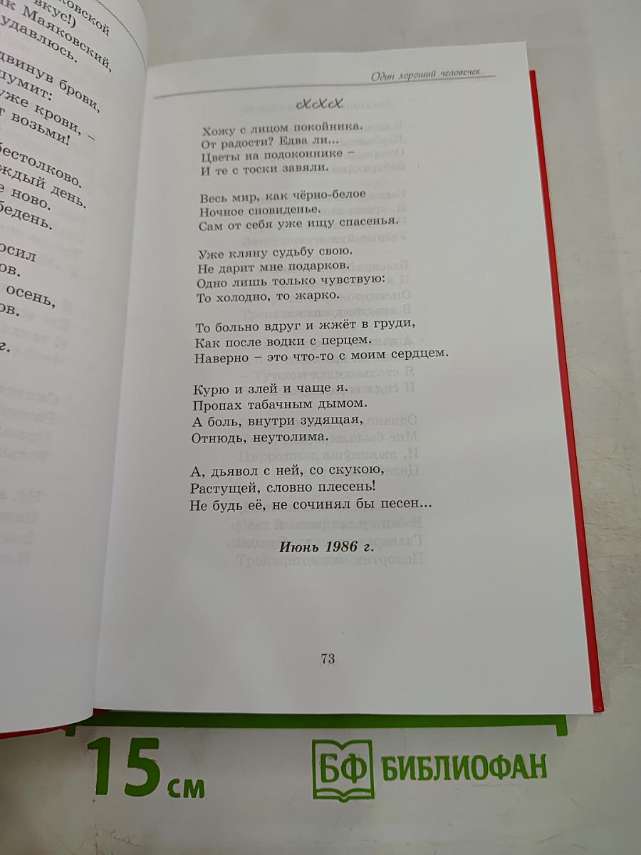 Один хороший человечек