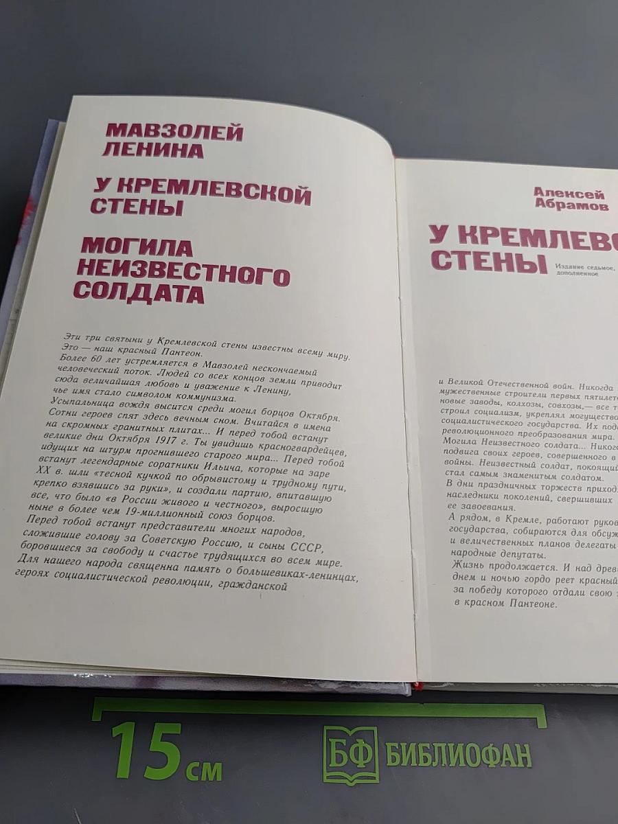 У Кремлевской стены