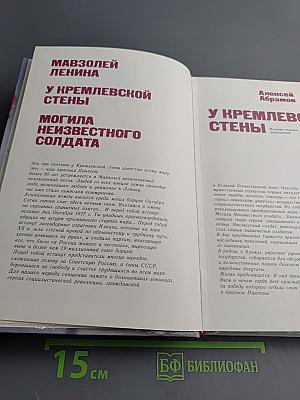 У Кремлевской стены