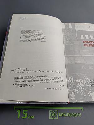 У Кремлевской стены