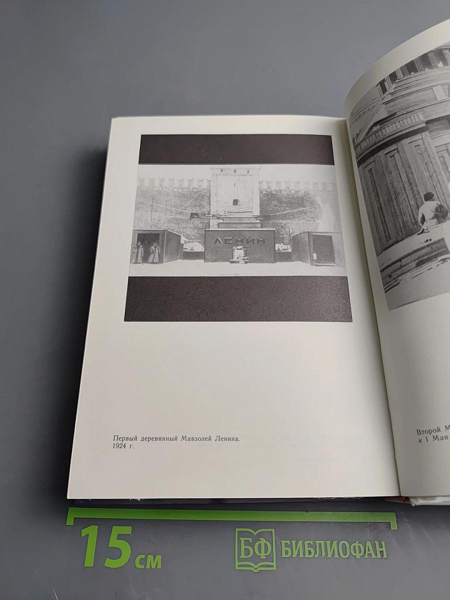 У Кремлевской стены