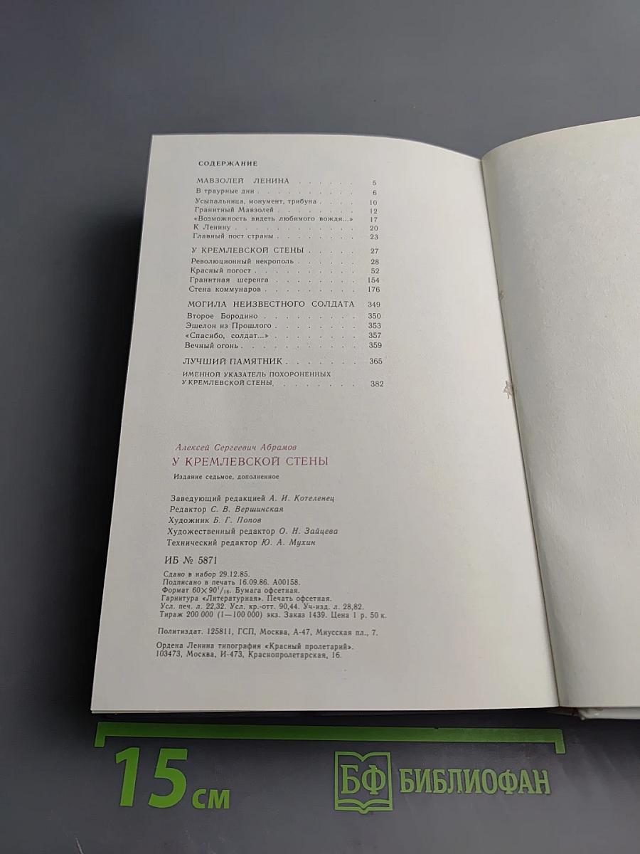 У Кремлевской стены