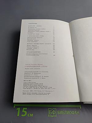 У Кремлевской стены