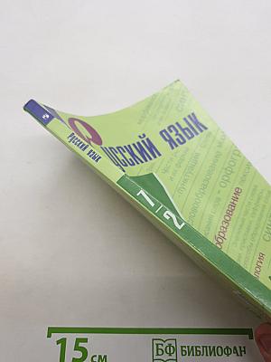 Русский язык 7 класс Часть 2
